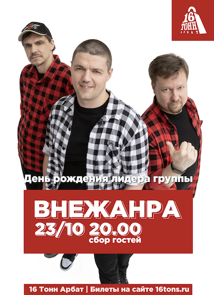 Афиша внеЖанра
